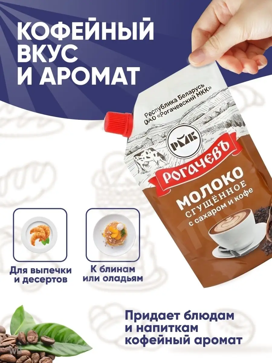 Сгущенка кофе Сгущенное молоко кофейное Рогачевъ 84066716 купить за 703 ₽ в  интернет-магазине Wildberries