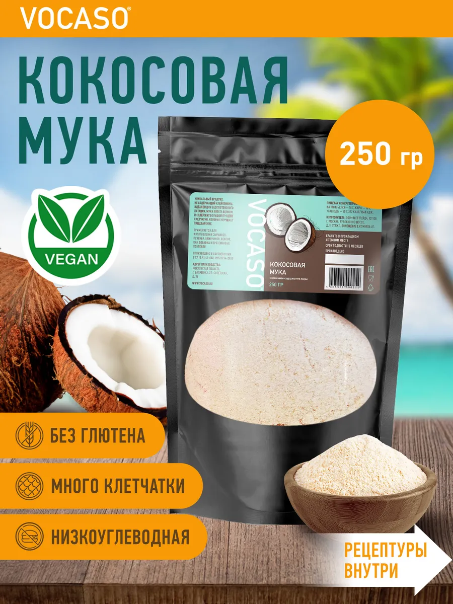 Кокосовая мука 250 г