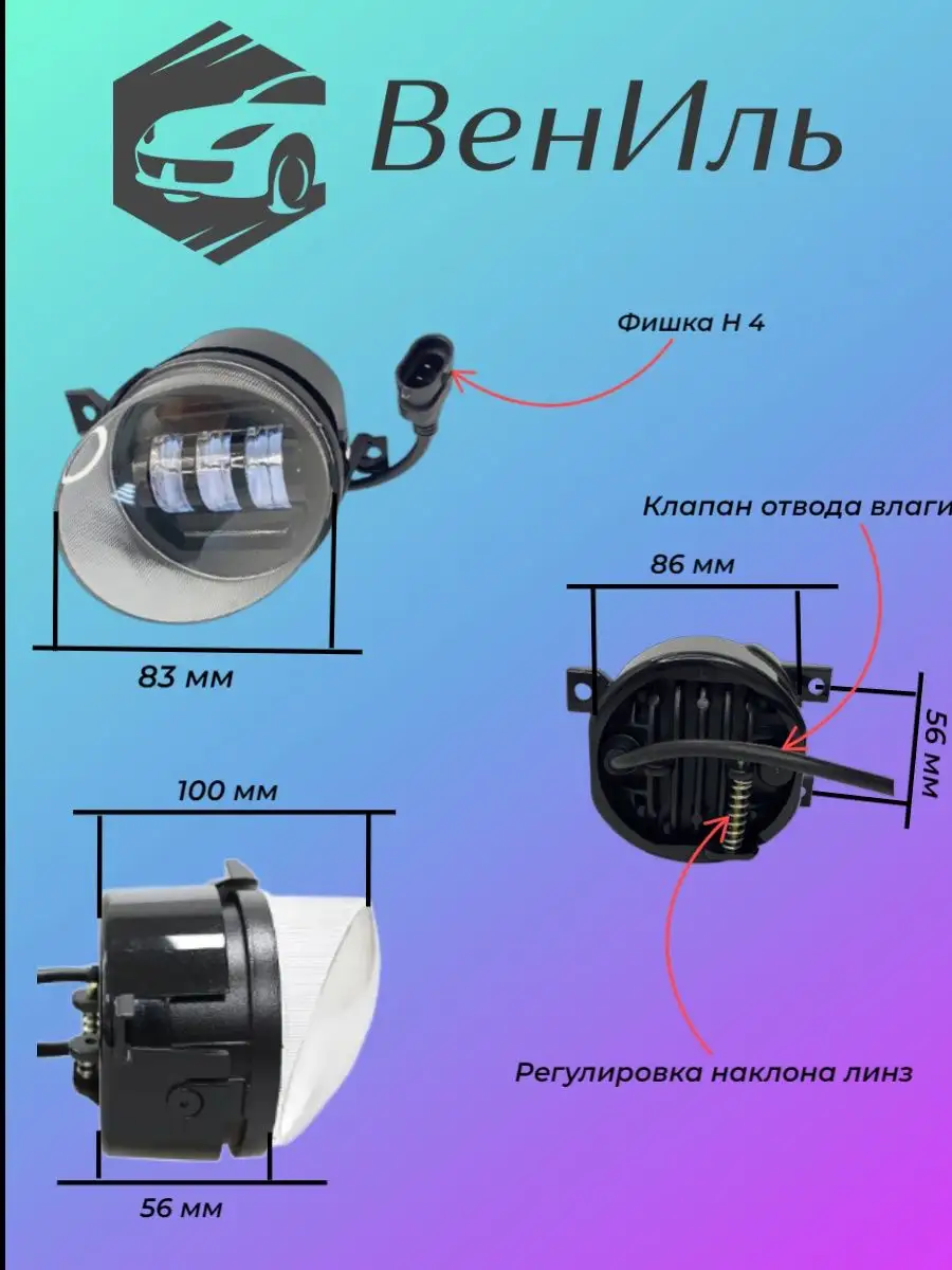 Противотуманные фары Фольксваген ВенИль 84072925 купить за 1 670 ₽ в  интернет-магазине Wildberries