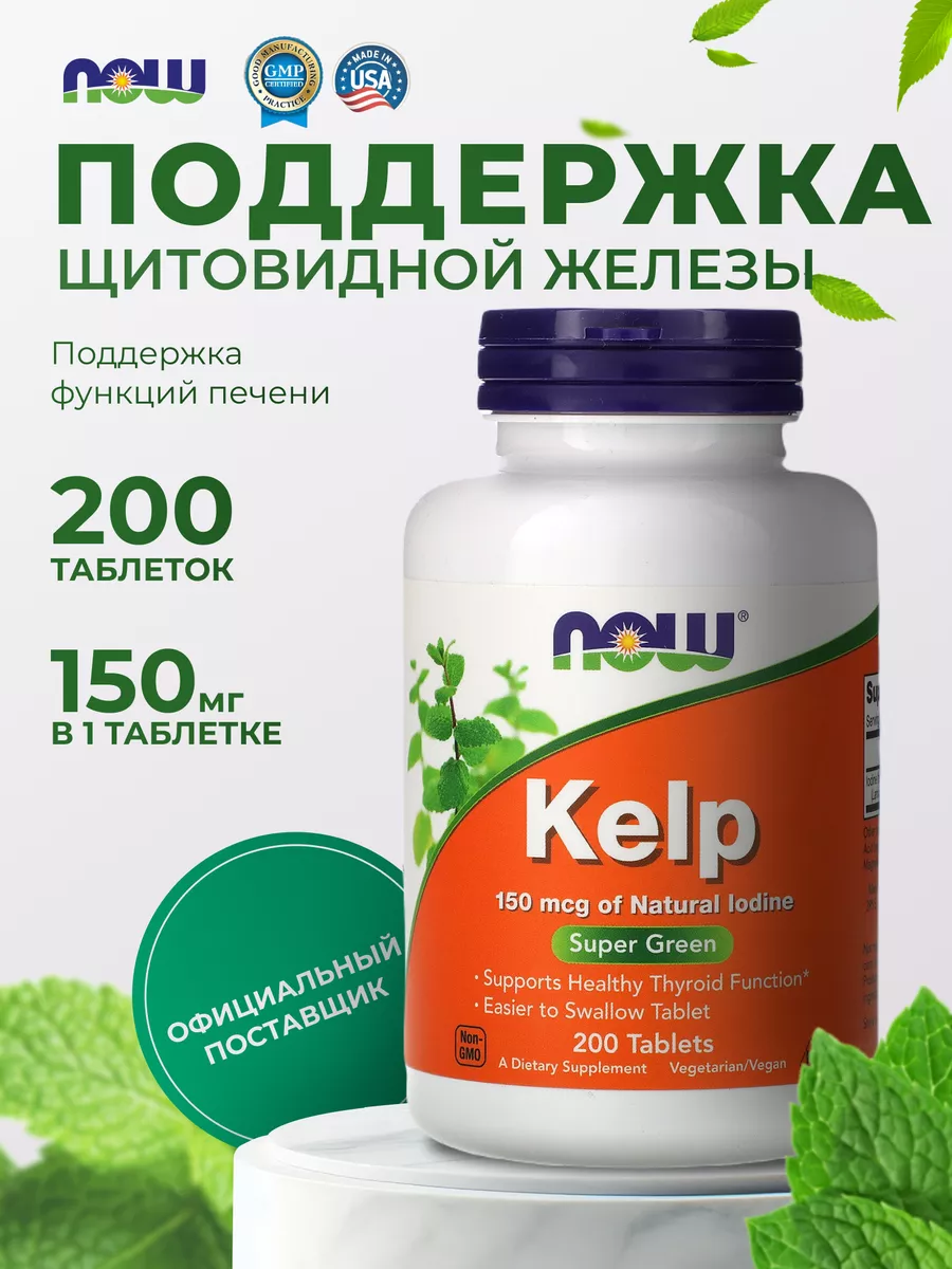 Келп йод 150 мкг Нау Фудс 200...