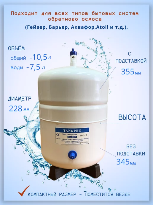 Raifil Накопительный бак для осмоса TANKPRO 2.8 Gal (10.5 литров), белый