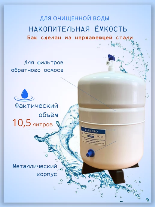 Raifil Накопительный бак для осмоса TANKPRO 2.8 Gal (10.5 литров), белый, фото 2