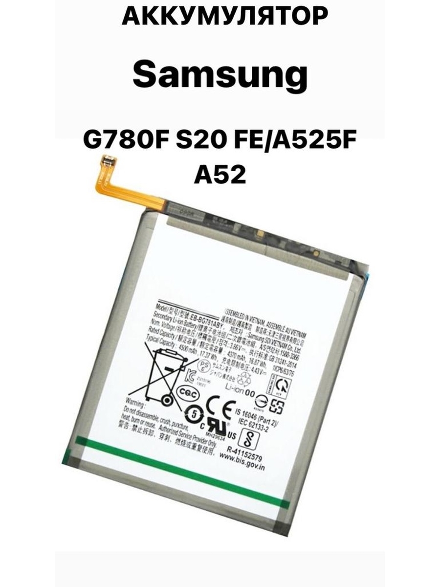 S21 fe аккумулятор. АКБ Samsung a525f. Аккумулятор Samsung s20fe.