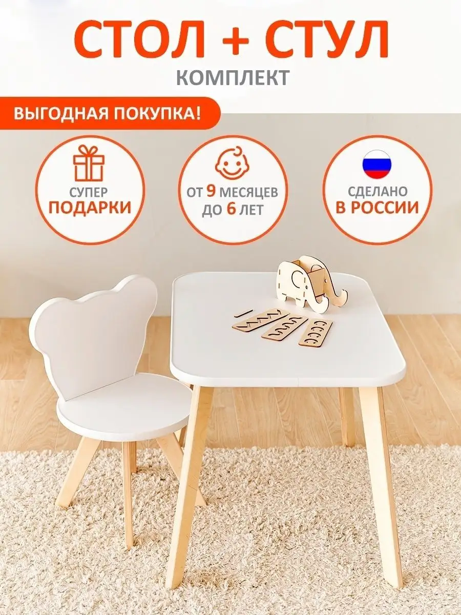 Детский стол и стул Прямоугольный