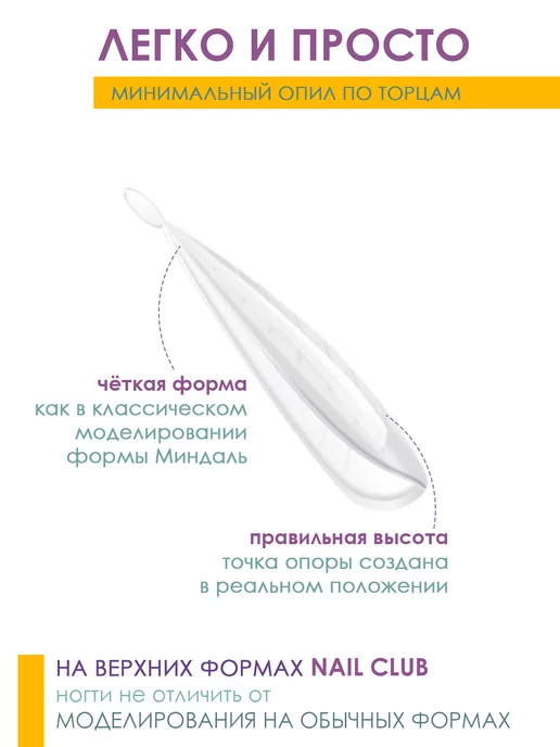 Nail Club Professional Верхние формы для ногтей Классический изгиб, 120 шт, 120 шт, фото 4