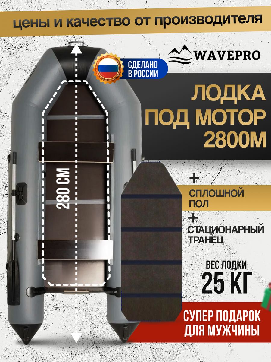 Wavepro лодка надувная