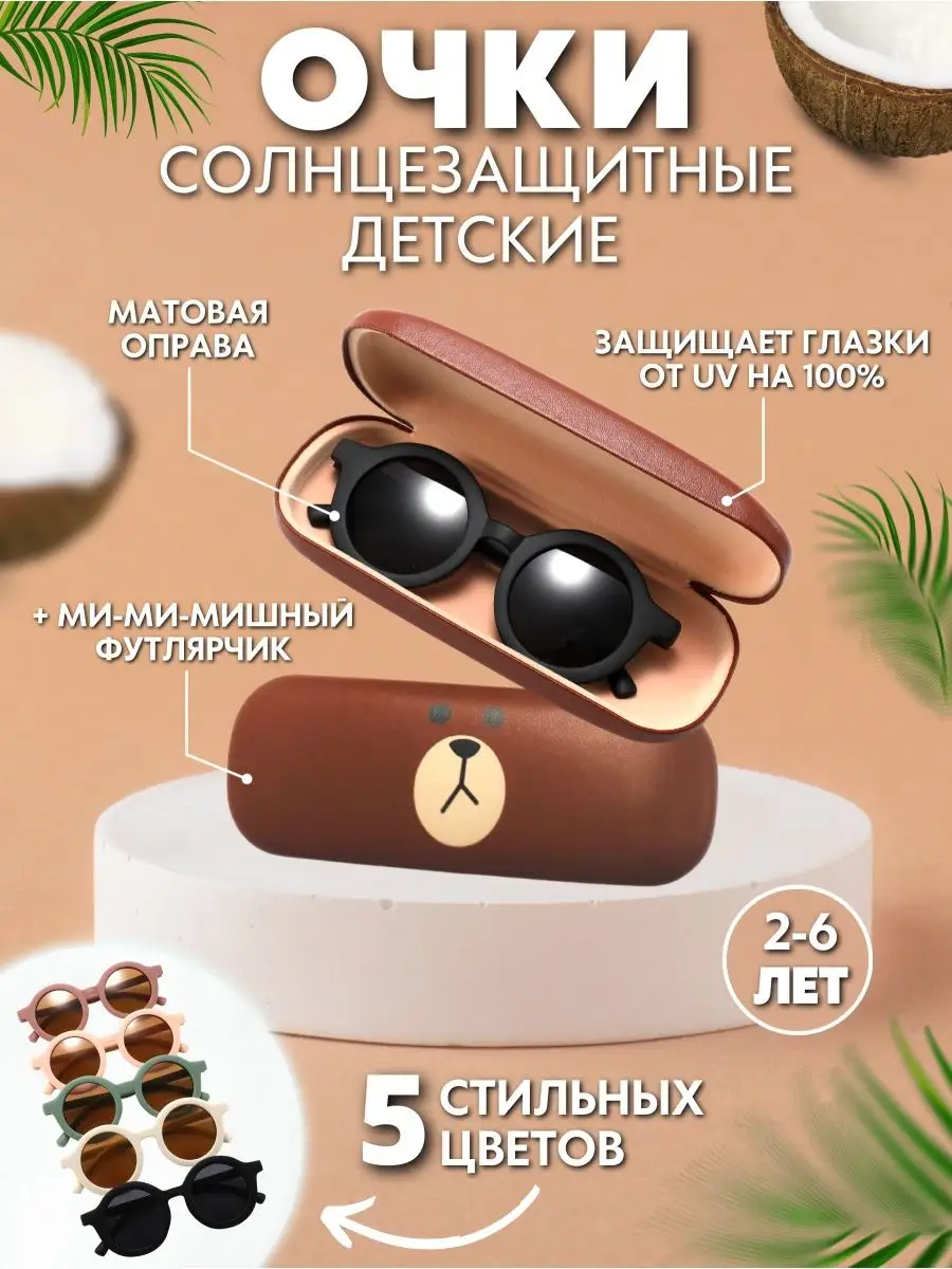 Солнцезащитные очки