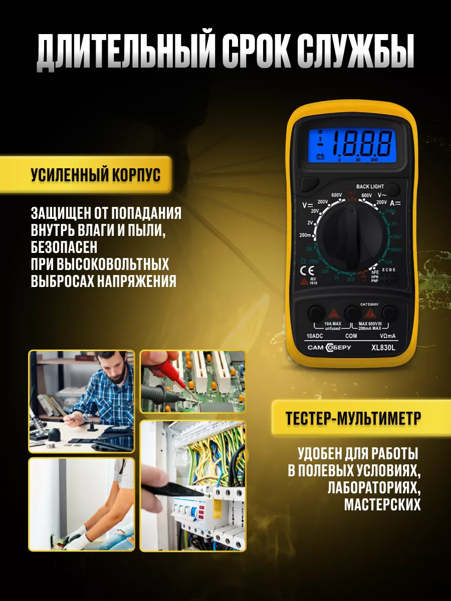 Мультиметр цифровой с прозвонкой Сам Соберу 84131998 купить за 448 ₽ в  интернет-магазине Wildberries