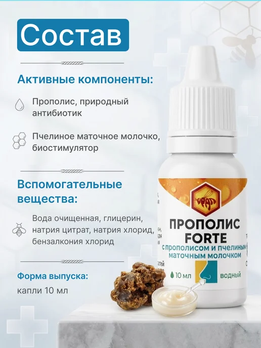 АЛТЫН СОЛОК Прополисные Капли с маточным молочком от заложенности носа, вариант, фото 4
