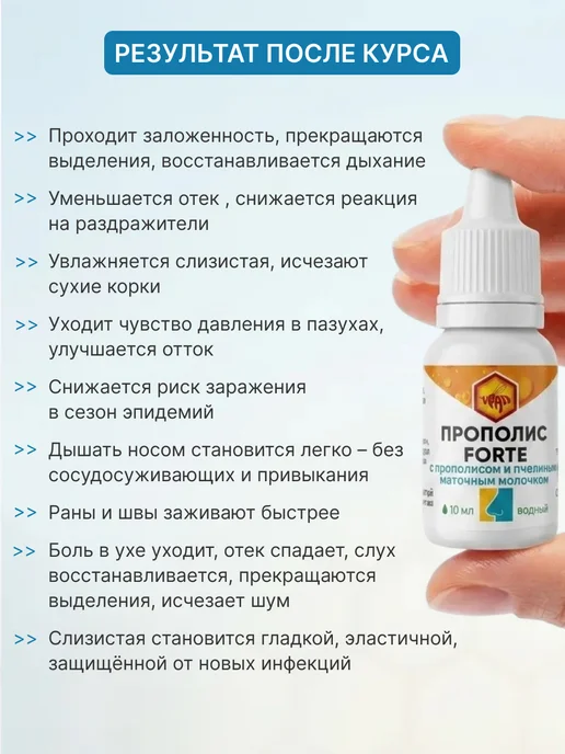 АЛТЫН СОЛОК Прополисные Капли с маточным молочком от заложенности носа, вариант, фото 8