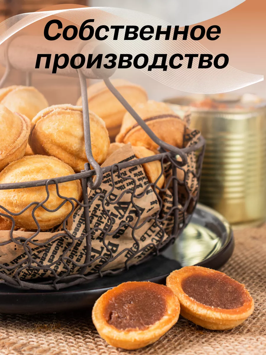 Печенье орешки с вареной сгущенкой, 1кг MF.Cake 84194324 купить за 448 ₽ в  интернет-магазине Wildberries