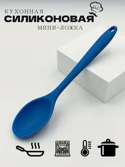 Ложка кухонная силиконовая OY.KITCHEN 84221764 купить за 189 ₽ в интернет-магазине Wildberries