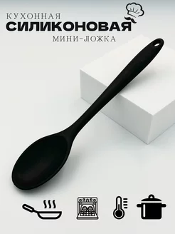 Ложка кухонная силиконовая OY.KITCHEN 84221765 купить за 189 ₽ в интернет-магазине Wildberries