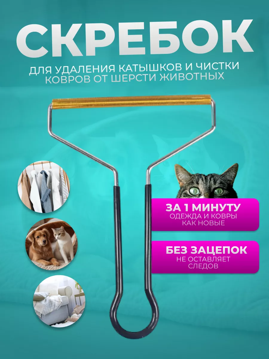 Щетка для чистки ковров удаления катышков скребок шерсти For you life  84226823 купить за 126 ₽ в интернет-магазине Wildberries