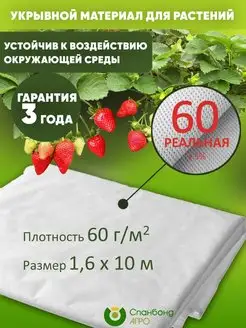 Укрывной белый спанбонд на зиму для роз туи 60 г/м2 СпанбондАГРО 84281643 купить за 495 ₽ в интернет-магазине Wildberries