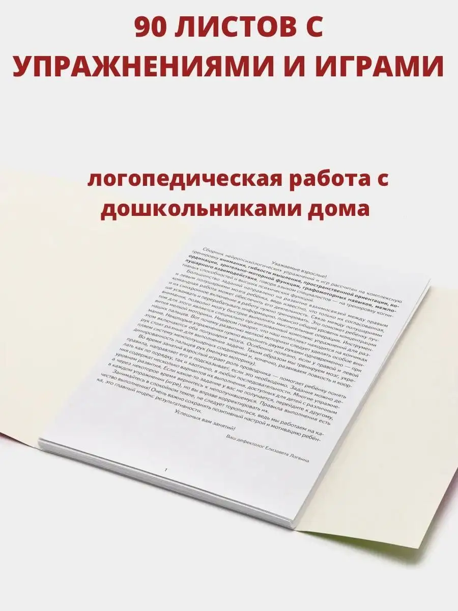 Нейротренажер: игры и упражнения. Развитие речи Издательство Литур 84281805  купить за 692 ₽ в интернет-магазине Wildberries