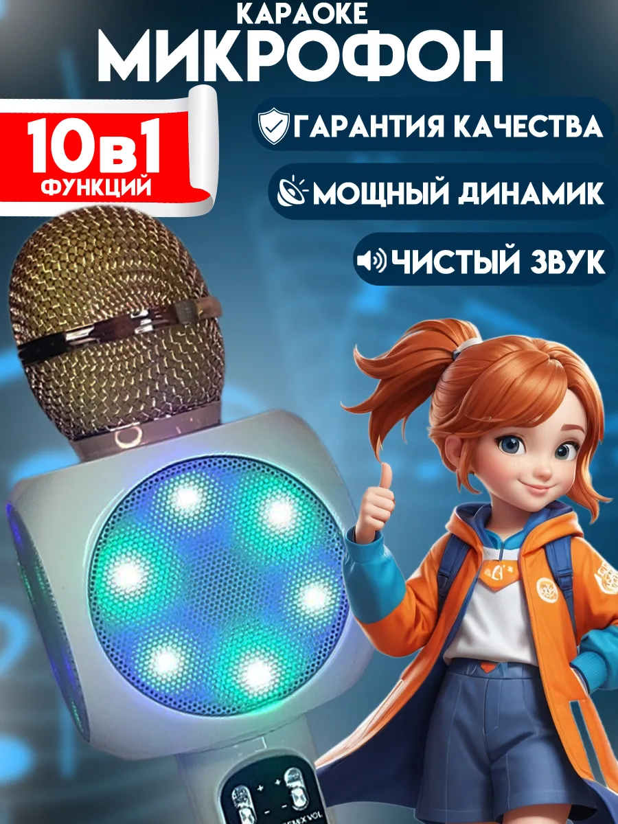 Микрофон караоке беспроводной Wster WS-1816 с подсветкой