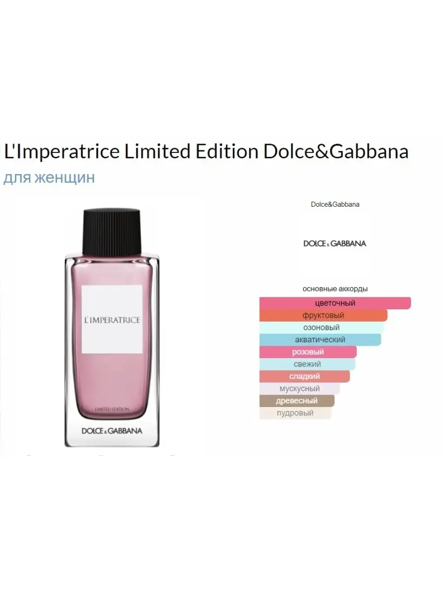 DOLCE GABBANA L Imperatrice Limited Edition 10 POUR POUR 84306534 615 Wildberries