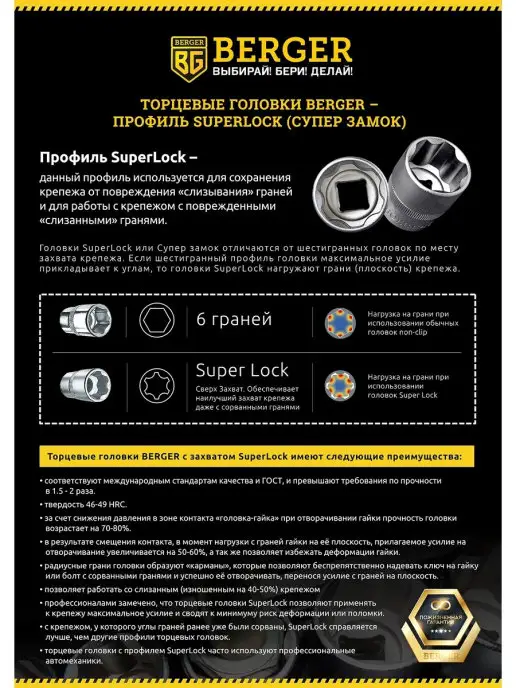 BERGER Головка торцевая, SuperLock 4 мм, 11, фото 2