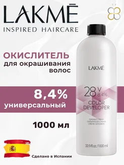 Окислитель LAKME COLOR DEVELOPER 8,4% 120 мл