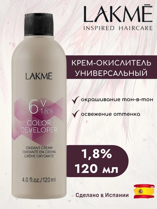 LAKME Окислитель универсальный COLOR DEVELOPER 1,8% 120 мл, 120 мл, фото 2