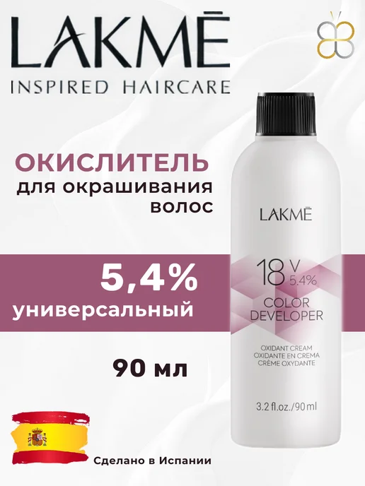 LAKME Окислитель универсальный COLOR DEVELOPER 5,4% 90 мл, 90 мл