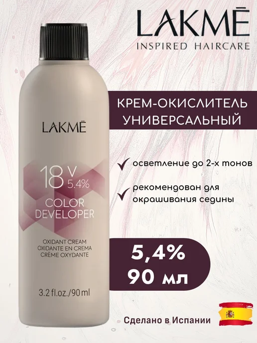 LAKME Окислитель универсальный COLOR DEVELOPER 5,4% 90 мл, 90 мл, фото 2