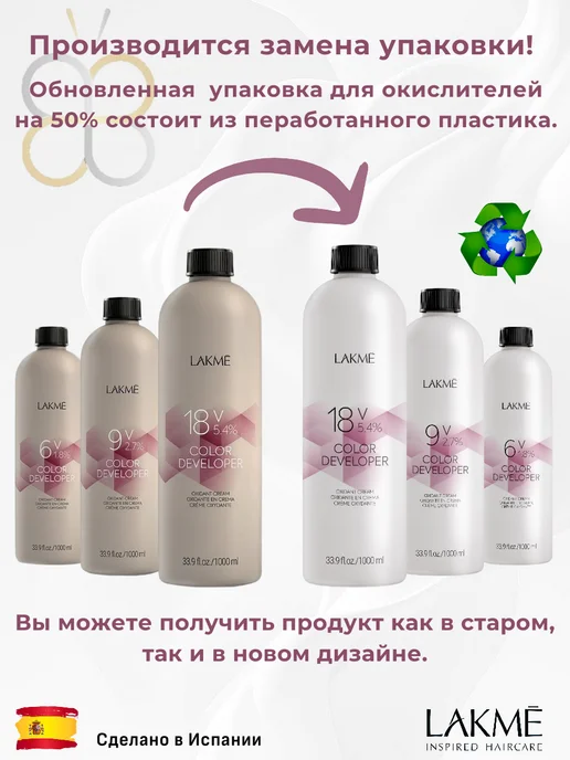 LAKME Окислитель универсальный COLOR DEVELOPER 5,4% 90 мл, 90 мл, фото 3