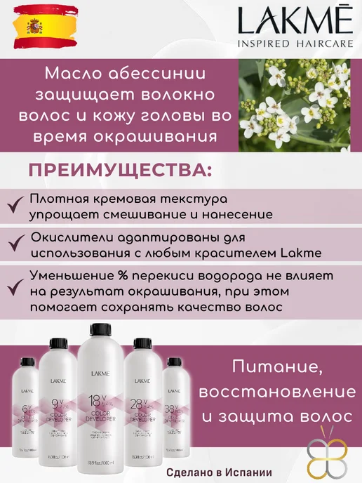 LAKME Окислитель универсальный COLOR DEVELOPER 5,4% 90 мл, 90 мл, фото 4