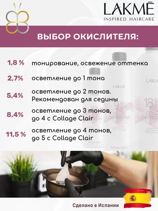 LAKME Окислитель универсальный COLOR DEVELOPER 5,4% 90 мл, 90 мл, фото 5