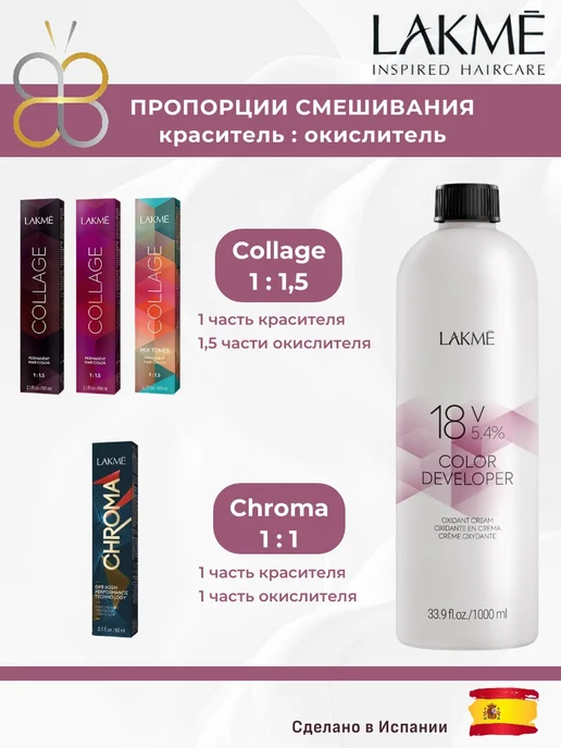 LAKME Окислитель универсальный COLOR DEVELOPER 5,4% 90 мл, 90 мл, фото 6