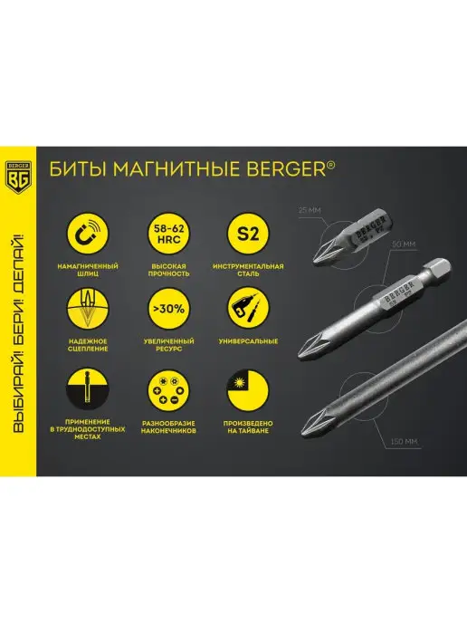 BERGER Биты магнитные, PZ3x50мм, 2 шт, S2, 3x50 мм, 2 шт, фото 3