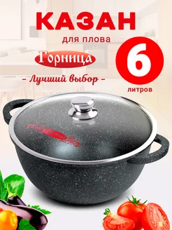 Казан для плова ГОРНИЦА 84318848 купить за 2 465 ₽ в интернет-магазине Wildberries