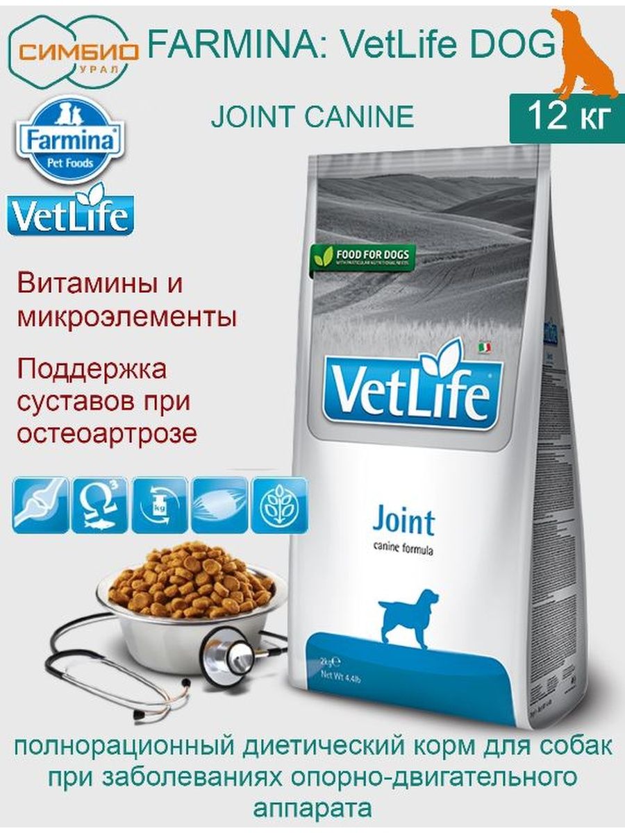 Farmina 12 кг для собак. Farmina и Farmina vet Life. Farmina vet Life Dog Joint. Фармина ультра гипо 12кг. Круглый логотип Farmina.