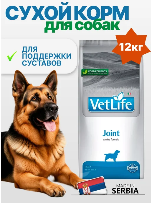 Сухой корм Farmina Фармина Vetlife для собак, 12 кг