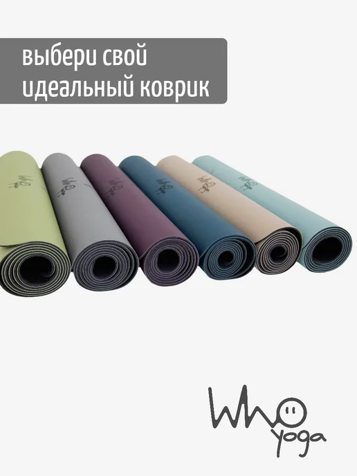 Who Yoga Коврик для йоги "Графит", серый, фото 6