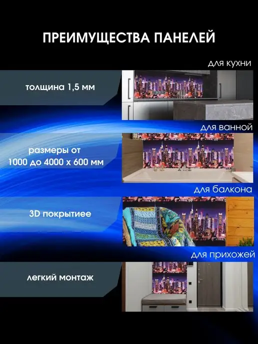 ЮГPLASTМАРКЕТ Фартук кухонный на стену Город 3000 х 600, 3000x600, фото 3