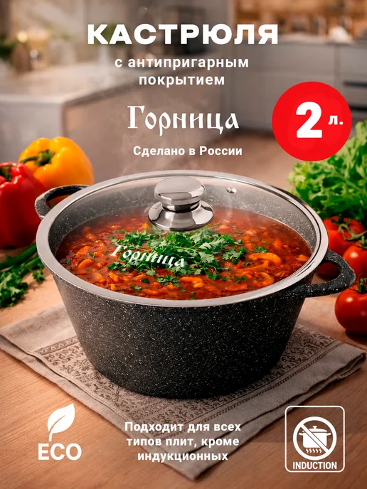 Горница Кастрюля с крышкой, черный