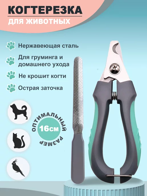 Сat&Dog Когтерезка для кошек, когтерез для собак, серый