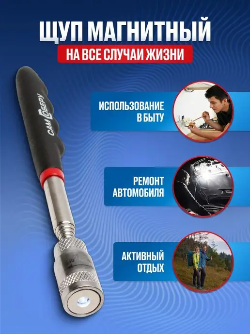 Сам Соберу Магнит телескопический с фонариком, черный, фото 5