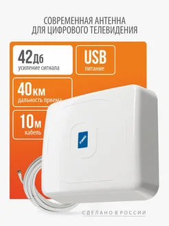 Уличная антенна для ТВ BAS-1120-USB TV Flat РЭМО 84323171 купить за 1 406 ₽ в интернет-магазине Wildberries