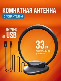 Комнатная антенна для телевизора с усилителем РЭМО 84323778 купить за 1 065 ₽ в интернет-магазине Wildberries