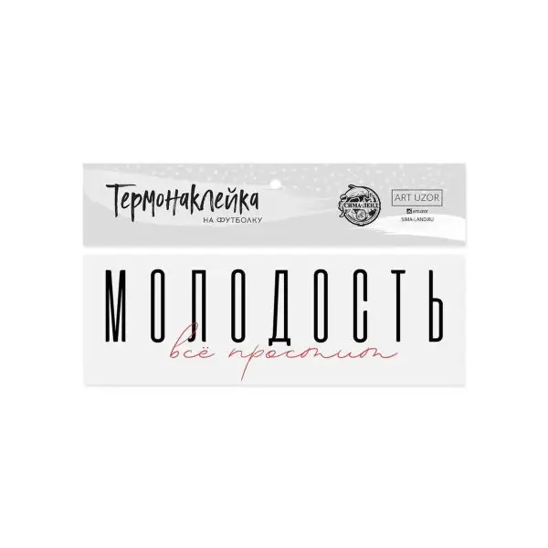 Термонаклейка для текстиля