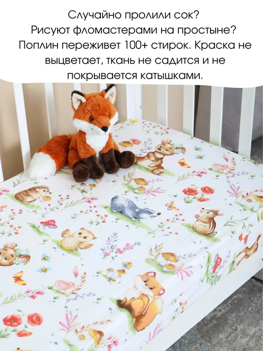PersiKids Простынь на резинке 160х80 лесные друзья поплин, 160x80, фото 3