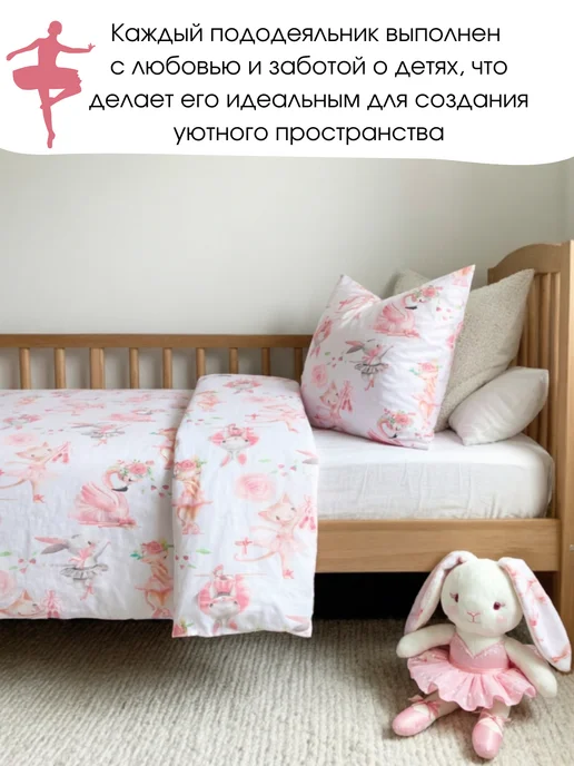 PersiKids Пододеяльник для одеяла 110х140 см. зайчики-балеринки, 110x140 см, фото 4