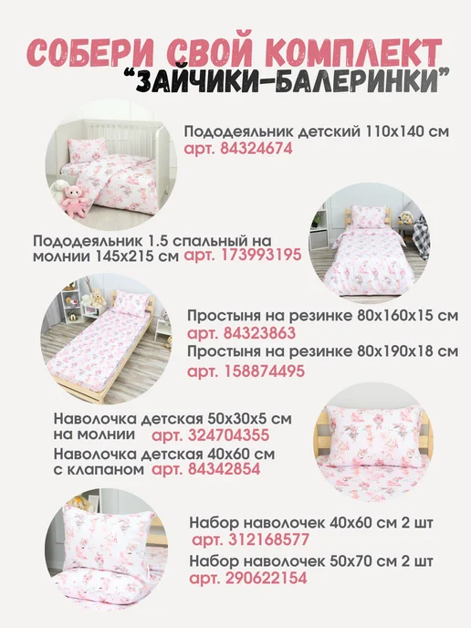 PersiKids Пододеяльник для одеяла 110х140 см. зайчики-балеринки, 110x140 см, фото 8