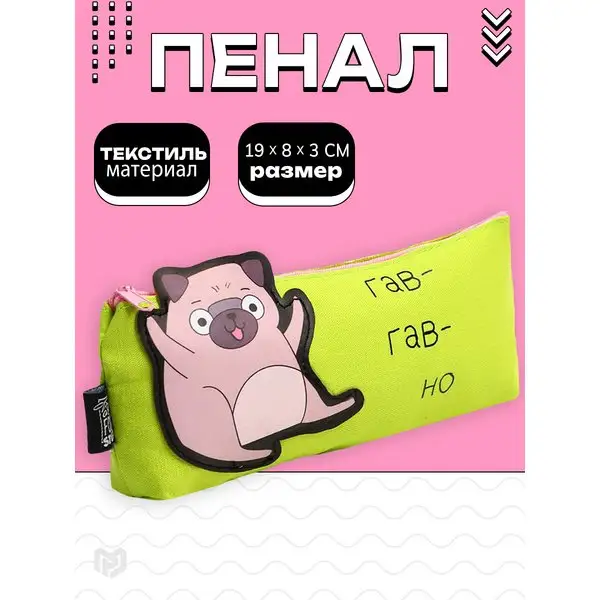 Пенал школьный