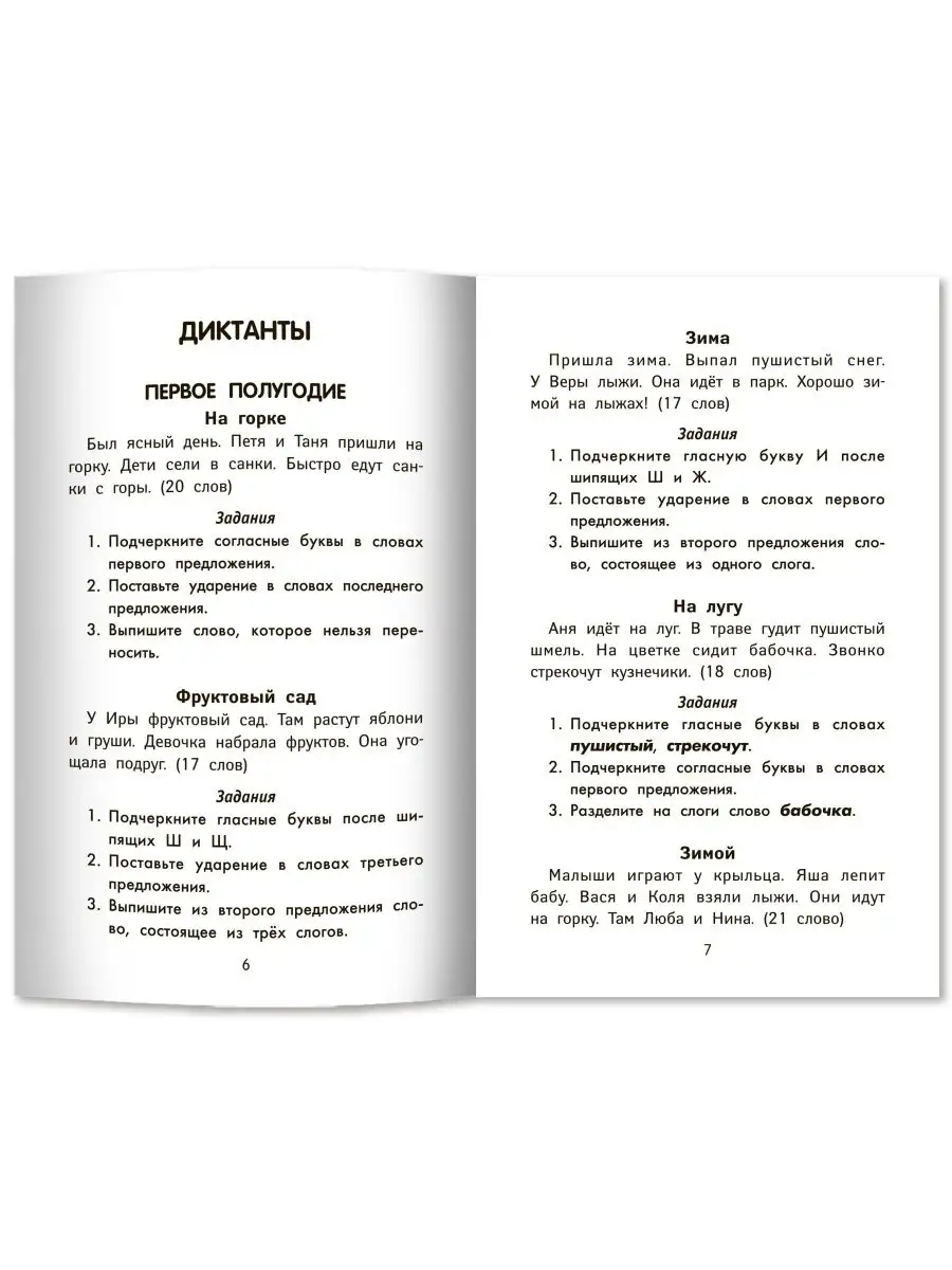 Лучшие диктанты повышенной сложности: 1 класс Издательство Феникс 84326516  купить за 133 ₽ в интернет-магазине Wildberries