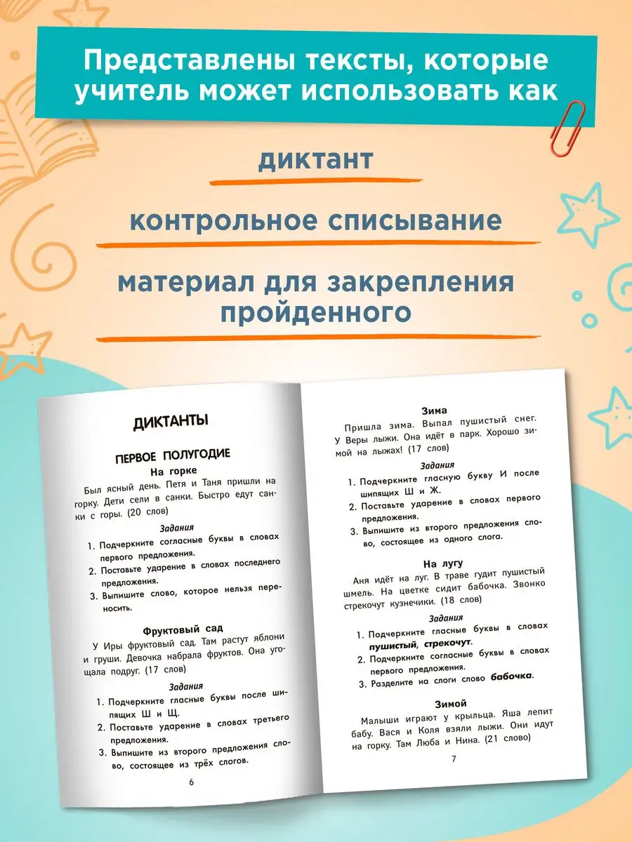 Лучшие диктанты повышенной сложности: 1 класс Издательство Феникс 84326516  купить за 146 ₽ в интернет-магазине Wildberries