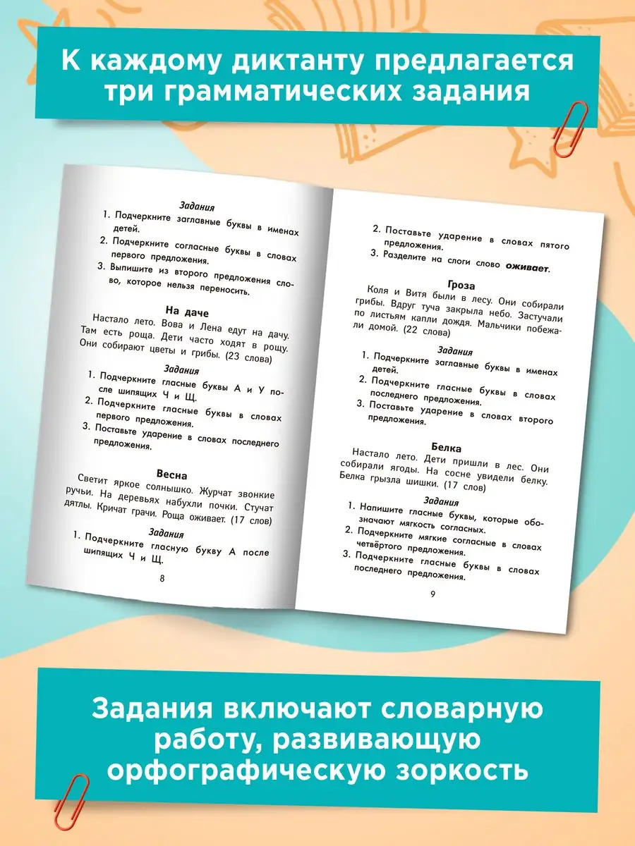 Лучшие диктанты повышенной сложности: 1 класс Издательство Феникс 84326516  купить за 138 ₽ в интернет-магазине Wildberries